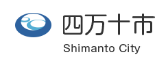 四万十市公式ホームページ