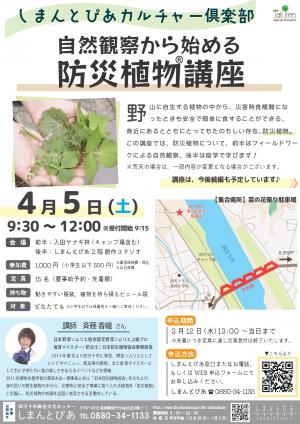 防災植物WS