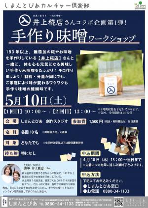 味噌チラシ