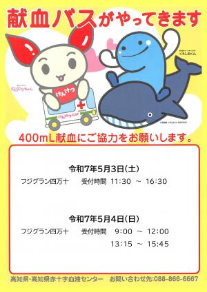 献血ポスター