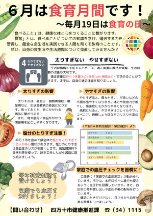 6月は食育月間です！