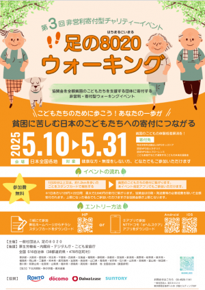 足の8020ウォーキング