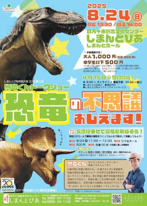 恐竜くんチラシ