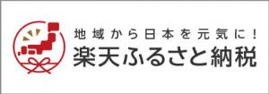楽天バナー
