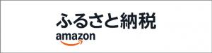 Amazonバナー