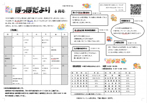 ぽっぽ便り6月号