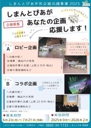 しまんとぴあ市民企画応援事業2025