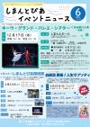 イベントニュース