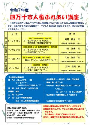 四万十市人権ふれあい講座のチラシ