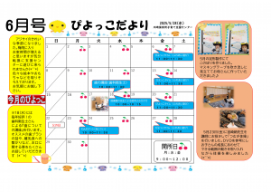 ぴよっこだより6月号