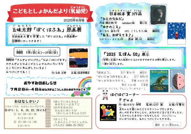 こどもとしょかんだより　乳幼児　2025年6月号　表面