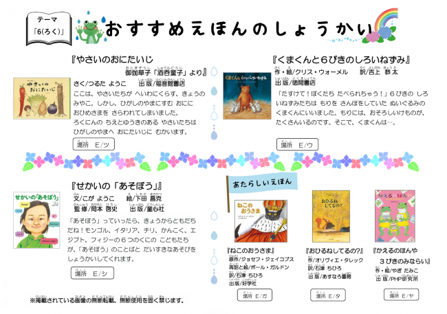 こどもとしょかんだより　乳幼児　2025年6月号　裏面