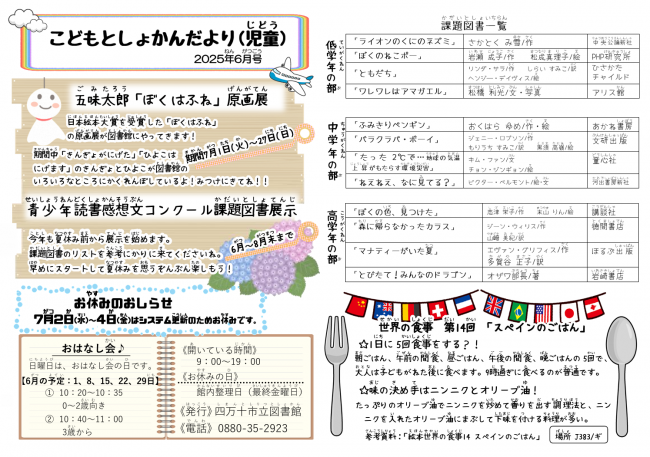 こどもとしょかんだより　児童　2025年6月号　表面