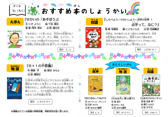 こどもとしょかんだより　児童　2025年6月号　裏面