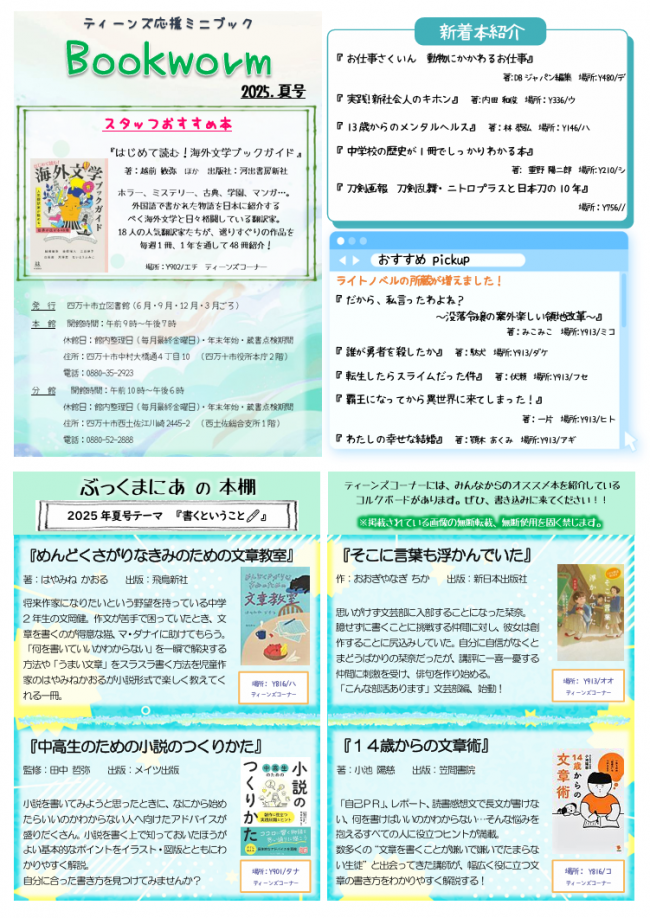 ブックワーム　2025年夏号　表面
