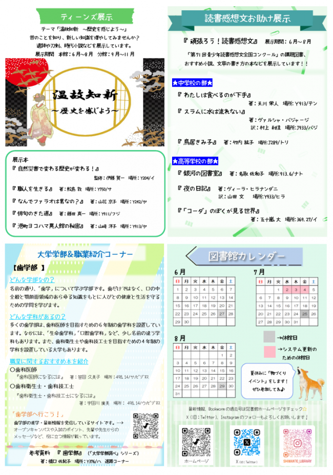 ブックワーム　2025年夏号　裏面