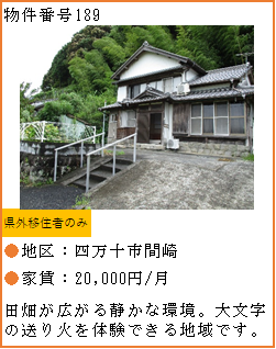 物件番号189へリンク