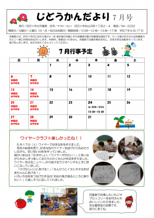 じどうかんだより表