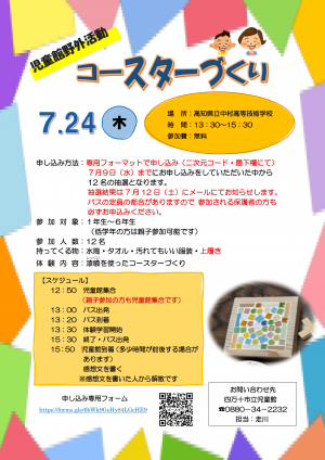 じどうかんだより裏