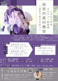 着付け教室チラシ