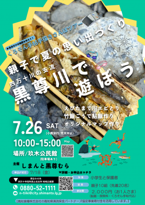 くろそん手帖手描き散歩ツアー川遊び