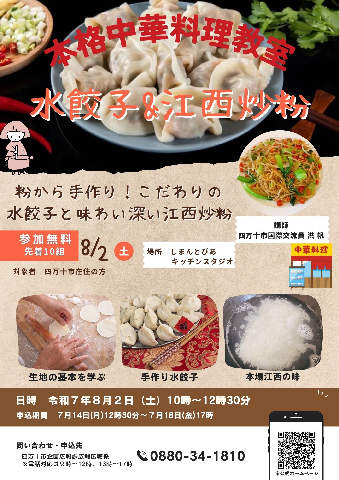 本格中華料理教室のチラシ画像