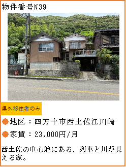 物件番号N39へリンク