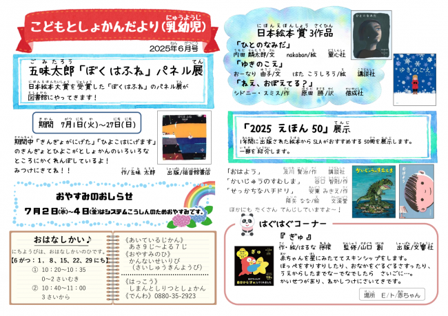 こどもとしょかんだより　乳幼児　2025年6月号　表面