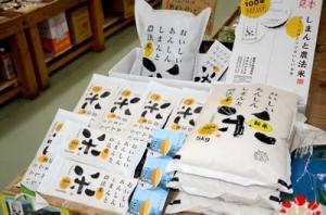 しまんと農法米