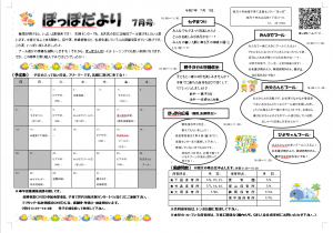 ぽっぽだより7月号ペグ
