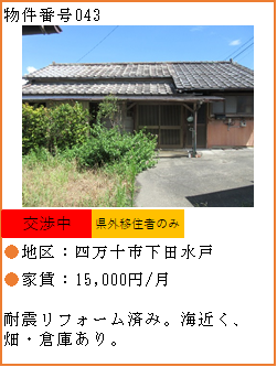 物件番号043へリンク