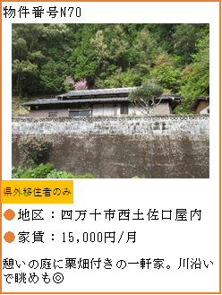 物件番号N70へリンク
