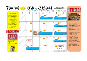 ぴよっこだより7月号