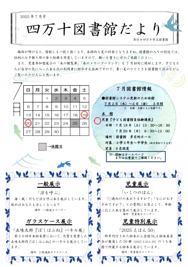 図書館だより　2025年7月号　表面