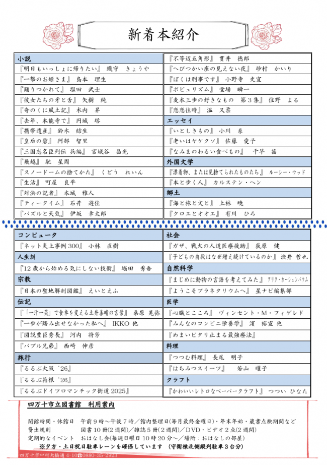 図書館だより　2025年7月号　裏面
