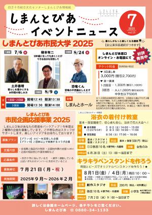 イベントニュース