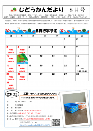 じどうかんだより表