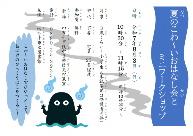 夏のこわーいおはなし会とミニワークショップのチラシ
