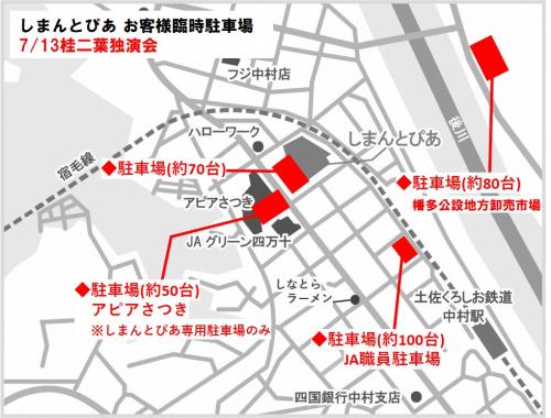二葉駐車場
