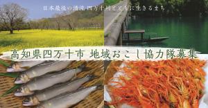 地域おこし協力隊募集バナー