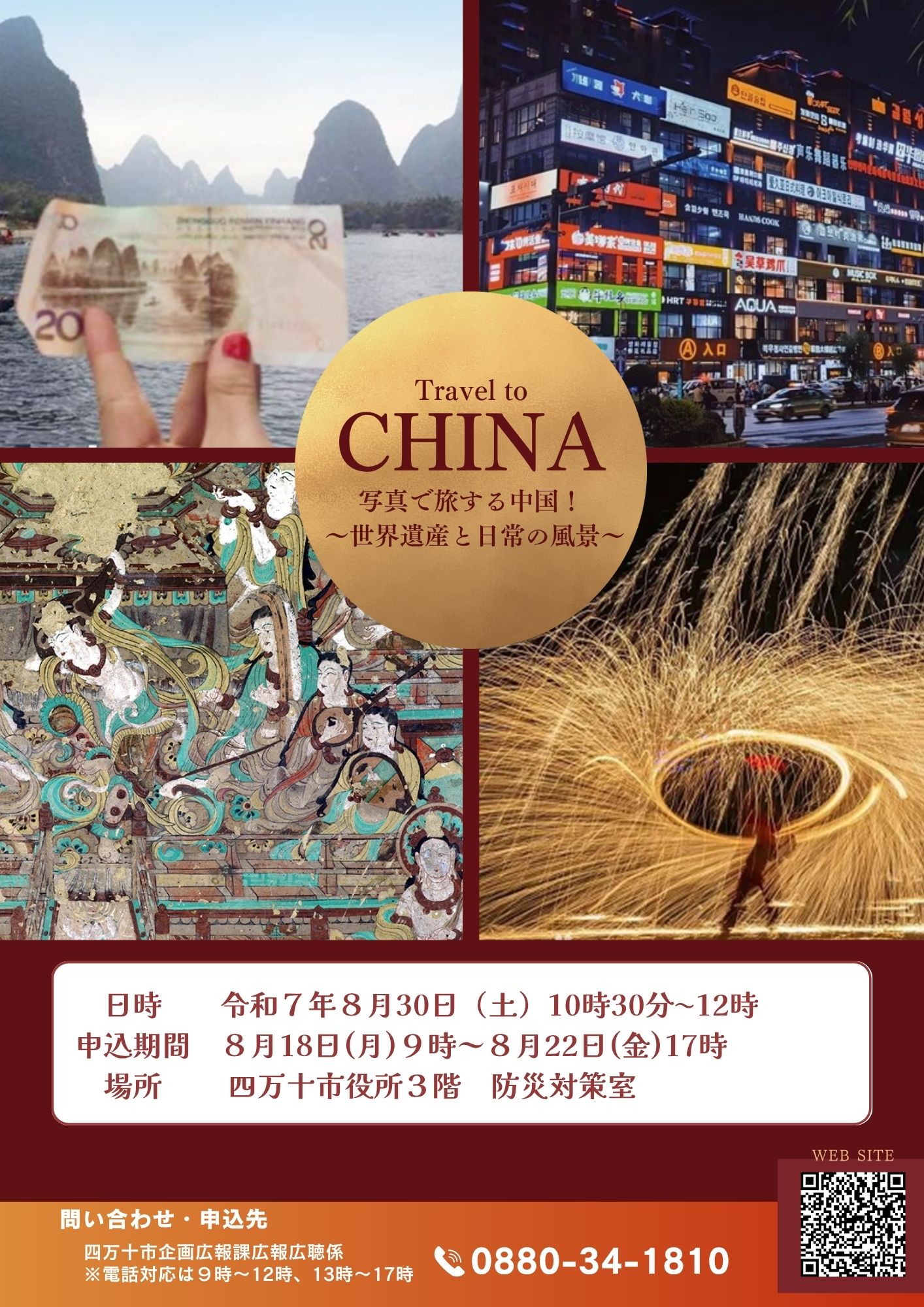 『写真で旅する中国』講座のチラシ