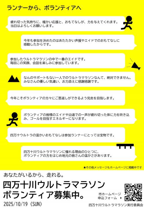 ランナーコメントチラシ