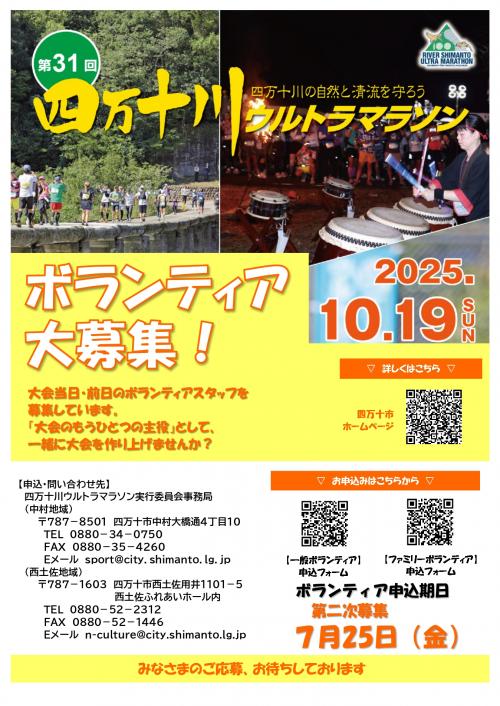 ボランティア2次募集チラシ