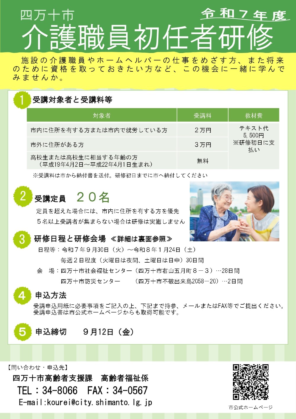 介護職員初任者研修のチラシ