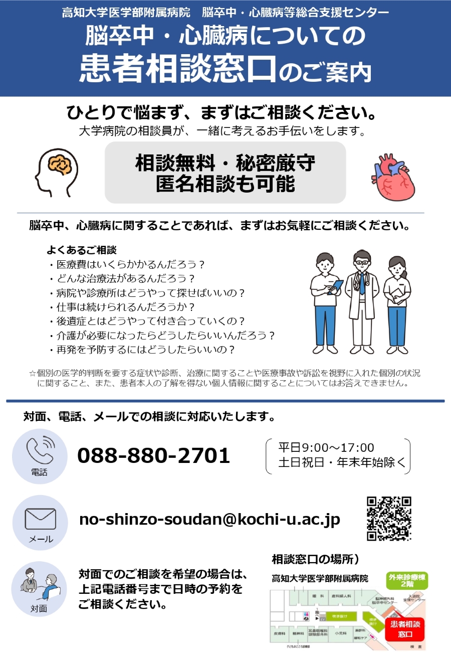 患者相談窓口のチラシ