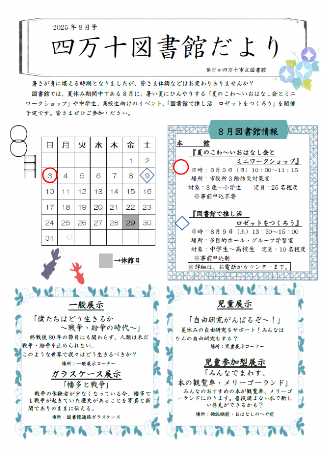 図書館だより　2025年8月号　表面