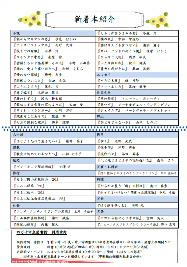 図書館だより　2025年8月号　裏面