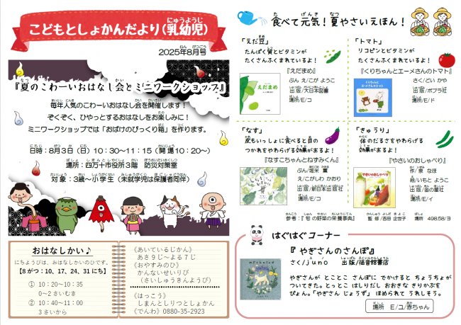 こどもとしょかんだより　乳幼児　2025年8月号　表面