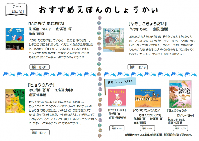 こどもとしょかんだより　乳幼児　2025年8月号　裏面