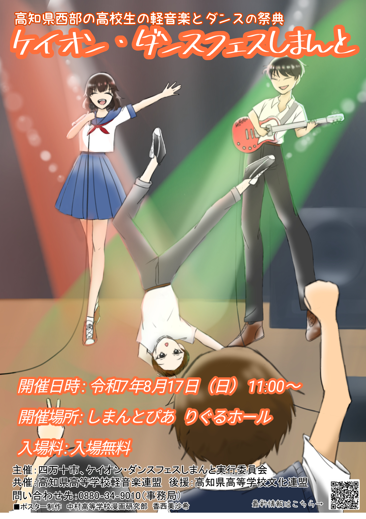 第1回「ケイオン・ダンスフェスしまんと」チラシ